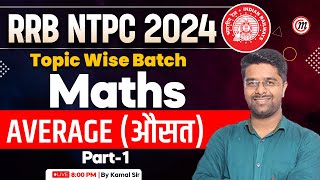 RRB NTPC Maths Classes 2024  Average  RRB NTPC Maths by Kamal Sir  RRB NTPC New Vacancy 2024 [upl. by Noland]