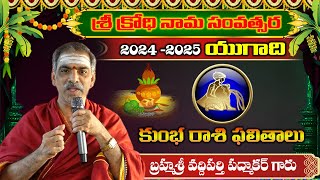 Kumba Rasi Ugadi 20242025 Rasi Phalalu Telugu కుంభ రాశి  By Brahmasri Vaddiparti Padmakar Garu [upl. by Oina775]