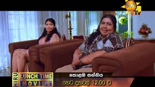 කොළඹ සන්නිය  හෙට දහවල් 12 ට [upl. by Ellocin346]