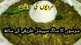 Sarson Ka Saag Banane Ka Tarika By Cooking galaxy [upl. by Field]