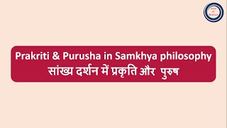 Prakriti amp Purusha in Samkhya philosophy  सांख्य दर्शन में प्रकृति और पुरुष [upl. by Brigg]