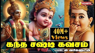 quotகந்த சஷ்டி கவசம்quot  மாம்பலம் சகோதரிகள்  Kandha Sasti Kavasam  Mambalam Sisters  Vasanth TV [upl. by Spearing494]