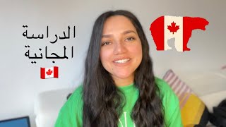 BOURSE D’ÉTUDE CANADA 🇨🇦  المنح الدراسية في كندا مجانا ‼️‼️ 20242025 [upl. by Sadnak]