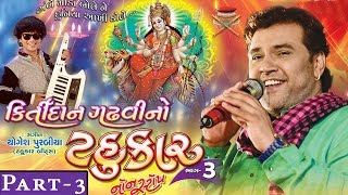 Gujarati Live Garba  Kirtidan Gadhvi No Tahukar 3  Part 3  Kirtidan Gadhvi  Nonstop Garba 2015 [upl. by Hebel]