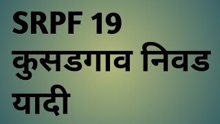 srpf group 19 kusdgaon final cutoff list 2023 [upl. by Eblehs897]