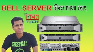 Server কিনে মাথা হ্যাং  dell server power consumtion  Exide Solar Hybrib ups  BCNTECHBD [upl. by Yehudit]