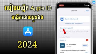 របៀបបង្កើត Apple ID សម្រាប់ IPhone អាប់ដេតថ្មី 2024  How to create Apple ID 2024 [upl. by Lyrad]