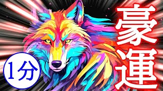 【1分】即効で最強豪運になる超強力な覚醒波動852Hzの開運おまじない【直観力アップ】 [upl. by Ellerehc230]