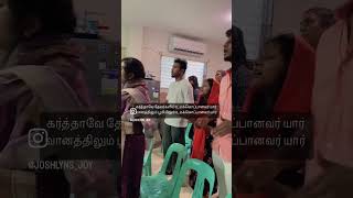 Karthave devargalil ummaku oppanavar yaar JoshlynsJoy tamilchristiansongs tamilchristian tamil [upl. by Holey255]