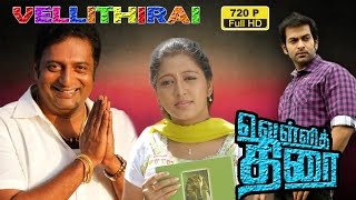 Velli Thirai  Tamil Dubbed Movie  Prithviraj Prakash Raj Gopika [upl. by Artie647]