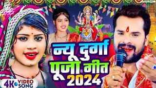 Video  पारम्परिक देवी गीत 2024  न्यू भक्ति नानस्टॉप गानेBhakti Gana  Bhakti Song Navratri Song [upl. by Htebsle320]