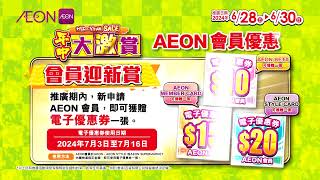 AEON MidYear Sales 2024 [upl. by Madeleine361]