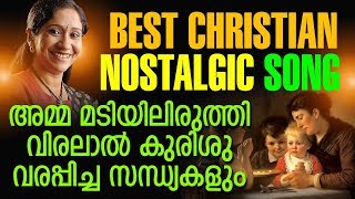 Amma Madiyiliruthi  അമ്മ മടിയിലിരുത്തി  Amma Madiyiliruthi Viralal  Christian Devotional Song [upl. by Suoiluj135]