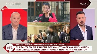 Υπόθεση Πάτρας  Η συνήγορος υποστήριξης κατηγορίας Ευαγγελία Αμπαζή μιλάει στον Πέτρο Κουσουλό [upl. by Ahsoyek]