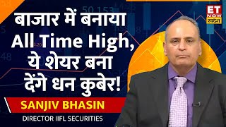 Sanjiv Bhaisn ने दिया Market के New All Time High पर अपना Outlook इन Stocks में होगा बंपर मुनाफा [upl. by Christiansen]