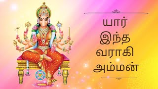 Varahi Amman Story in Tamil  Varahi Amman Valipadu  Varahi Amman Panchami [upl. by Anitteb265]