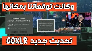 تحديث جديد goxlr بعد ايقاف التحديثات من قبل الشركة واخيرا [upl. by Tterrej]