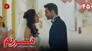 Maryam  Episode 45  سریال مریم – قسمت 45  ورژن 90دقیقه ای– دوبله فارسی [upl. by Sells841]