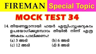 🔥Fireman Special Topics തീ പാറണ ചോദ്യങ്ങൾ🤩 [upl. by Ellocin574]