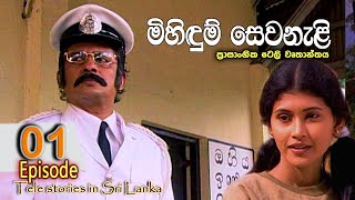 Mihidum Sewanali  මිහිදුම් සෙවනැළි  Episode 01 Sinhala Tele Drama RK STUDIO [upl. by Shoifet]