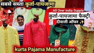 सबसे सस्ता Kurta Pajama  Direct Manufacturer से खरीदें Kurta pyajama  wholesale Kurta pyajama [upl. by Esteban926]