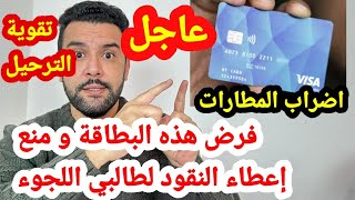 أخبار ألمانيا 31012024 قرار عاجل يشمل طالبي اللجوء و المطارات يوم الخميس و الترحيل و الهجرة 🇩🇪 [upl. by Yelyah]