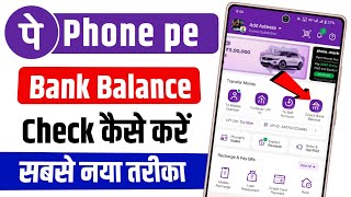 how to check bank balance in mobile  Phone Pe Se Balance Kaise Check Kare [upl. by Adora]