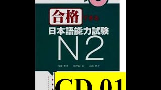 JLPT N2  GOKAKU DEKIRU N2 CD 01 with Answer [upl. by Clareta226]