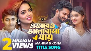 Evabeo Valobasha Jay Natok Song  Kona  Mahtim Shakib  Musfiq R Farhan  Tanjin Tisha [upl. by Ynaittirb]