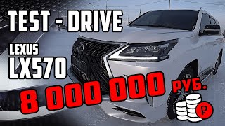 Тест драйв Lexus LX570 2019 года в топовой комплектации за 8 миллионов рублей [upl. by Gilbert985]