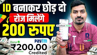 फ्री में 200 रु० रोज मिलेंगे इस App से  Online Paise Kaise Kamaye  Paisa Kamane Wala App  Earning [upl. by Obeded]