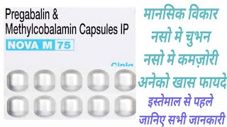 Nova M Capsule Uses amp Dose Pregabalin amp Methylcobalamin  Nova M Benifits amp All Details [upl. by Akcinat]