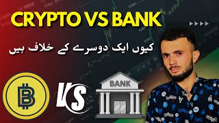 Crypto Aur Banks Kyou Aik Dosre Ko Tasleem Nhi Karti  Difference Between Crypto amp Banks  Lec 1 [upl. by Annyl]