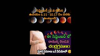 Second Lunar Eclipse 2024 Date and Timings in India shorts youtubeshorts short lunareclipse [upl. by Pru]