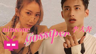 NINEONE Ft 李大奔  《Gossiper》 OFFICIAL LYRIC VIDEO [upl. by Lenahtan303]