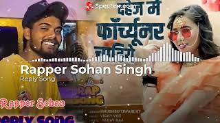 Reply Song  दहेज में Fortuner चाहिए  Rapper Sohan Singh  Khushbu Tiwari KT  Bhojpuri Rap Song [upl. by Town]