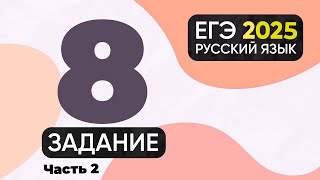 Задание 8 ЕГЭ по русскому языку 2024 грамматические ошибки Часть 2 [upl. by Ecirtaemed869]