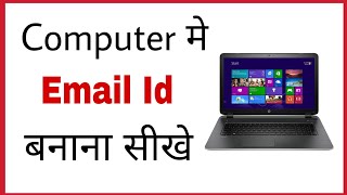 Computer me email id kaise banate hain  How to make email id with computer in hindi [upl. by Aynotel]