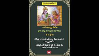 Bhagavad Gita 48 paritranayasadhunam bhagavadgita slokas shorts ytshorts [upl. by Dietsche]