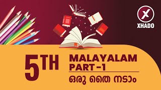 5th Std  Malayalam Class  ഒരു തൈ നടാം  Part 1 [upl. by Ayitahs987]