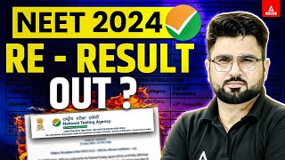 NEET ReResult 2024 OUT 📑🔥 How to Check NEET Result NEET Latest Update [upl. by Lubeck642]