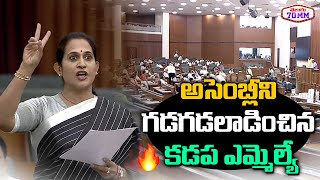 Kadapa MLA Madhavi Reddy’s Powerful Speech in AP Assembly  Chandrababu  RRR  YS Jagan  70MM [upl. by Mel]