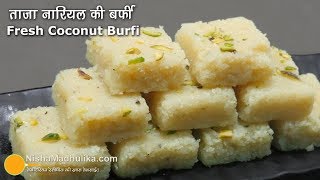 ताजे नारियल की बर्फी  Fresh Coconut Burfi Recipe  Fresh Coconut Fudge [upl. by Wendall]