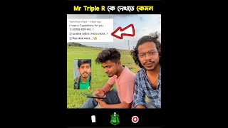 Mr Triple R কে দেখতে কেমন 🤔 mr triple r face reveal 😱 shorts mrtripler [upl. by Gniy580]