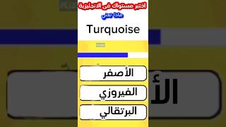 quotتعلم الإنجليزية بسهولة كلمات وجمل أساسية للمبتدئينquotlearnenglish [upl. by Maryjane292]