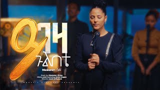 MESKEREM GETU ይገዛ ጉልበቴquotYIGEZA GULBETEquot New Ethiopian Gospel song  2024 [upl. by Fanestil541]