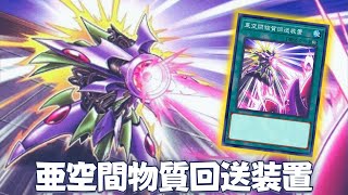 Interdimensional Matter Translocator DECK NEW CARD  YGOPRO [upl. by Atikihc34]