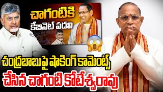 ప్రభుత్వ సలహా దారుడిగా చాగంటి Chaganti Koteswara Rao First Reaction on His Cabinet Post Chandrababu [upl. by Llerrod308]