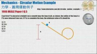 HKDSE Physic Circular Motion 圓周運動 [upl. by Awe]