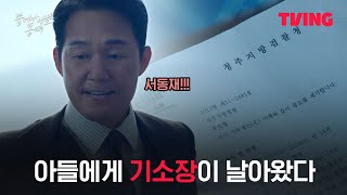 좋거나 나쁜 동재 이준혁에게 통하는 사람이 누군데 설마ㅣ7화 클립ㅣTVING [upl. by Hafital]